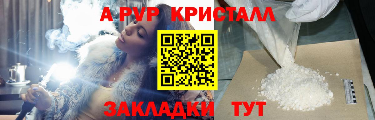 A-PVP VHQ Южно-Сахалинск