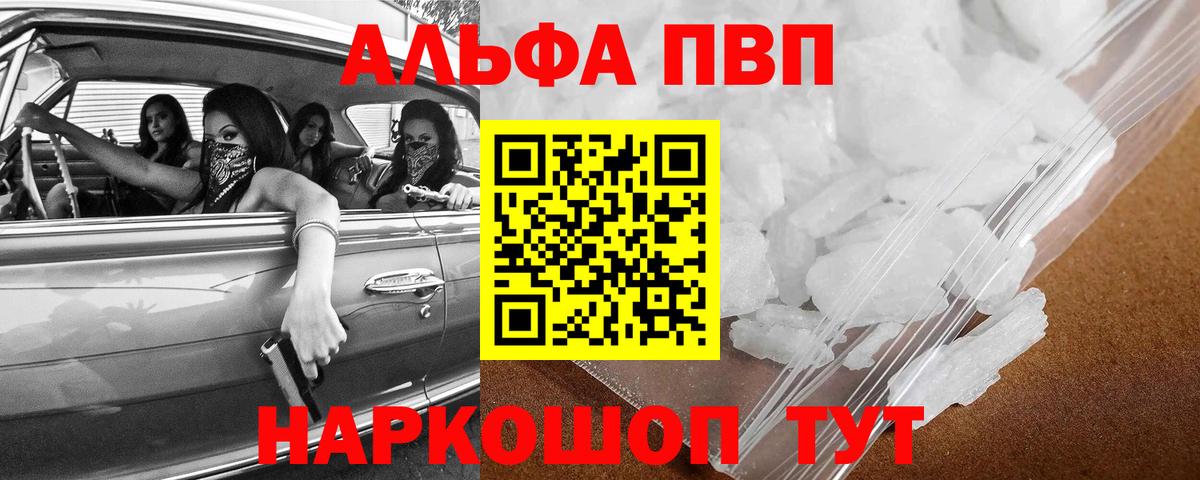 Alfa_PVP крисы CK  Альфа ПВП крисы CK  A-PVP крисы CK  цена наркотик  Вход с VPN  Южно-Сахалинск  Alfa_PVP 