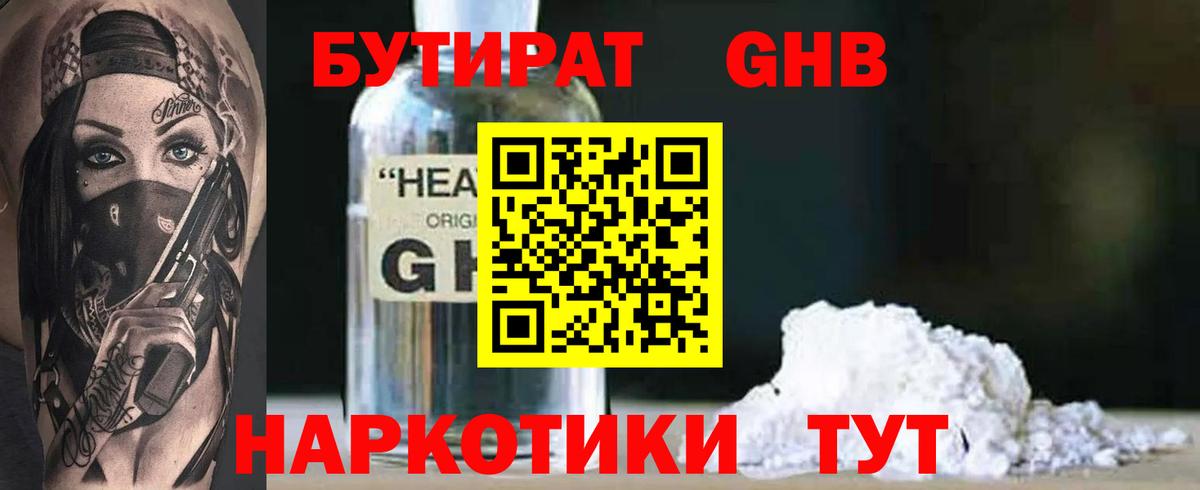 Южно-Сахалинск  Бутират бутик  Вход с VPN 