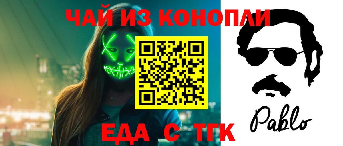 Еда ТГК конопля Южно-Сахалинск