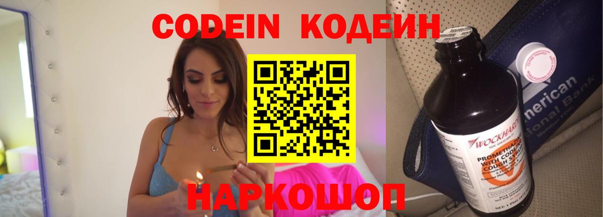 Codein напиток Lean (лин)  Вход с VPN  Южно-Сахалинск  Кодеиновый сироп Lean Purple Drank 