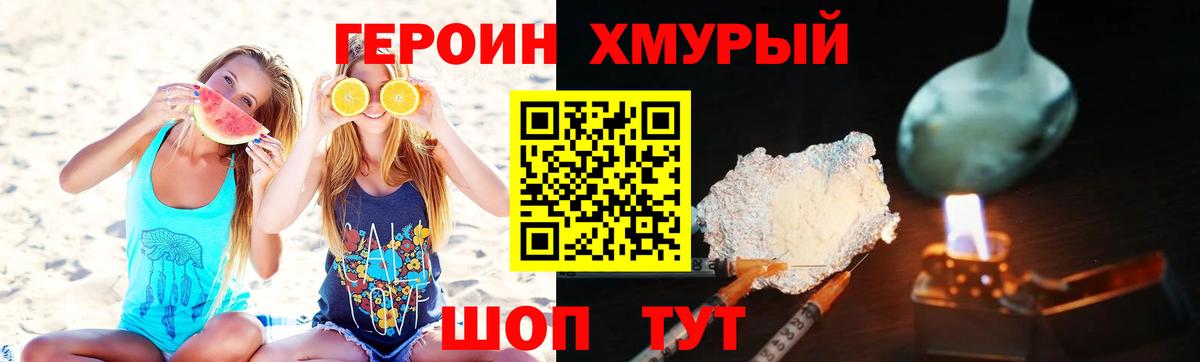 Южно-Сахалинск  ГЕРОИН белый  Вход с VPN 
