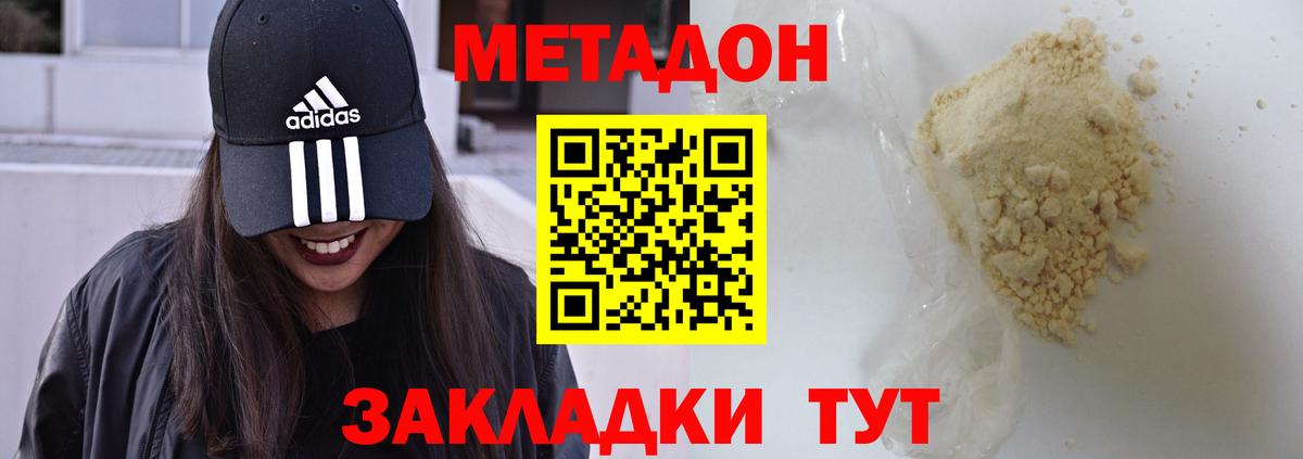 Метадон белоснежный  Вход с VPN  МЕТАДОН мёд  Южно-Сахалинск 